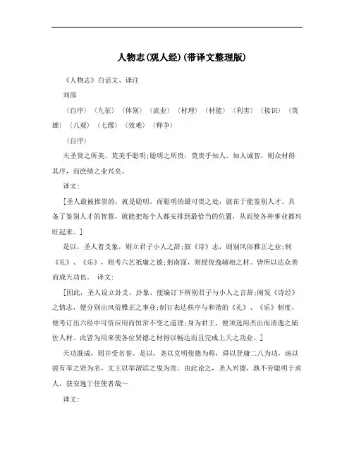 人物志(观人经)(带译文整理版)