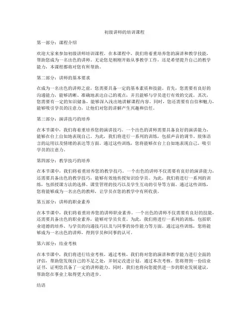 初级讲师的培训课程