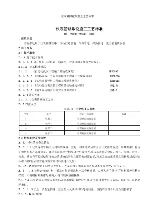 仪表管路敷设施工工艺标准----【精选文档】
