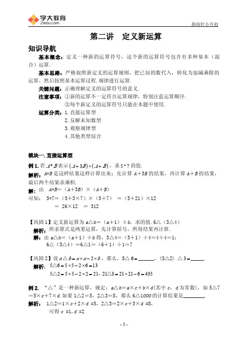 2第二讲 定义新运算