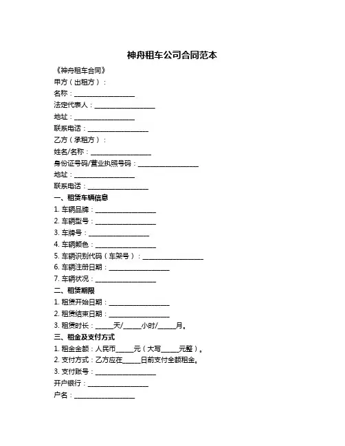 神舟租车公司合同范本