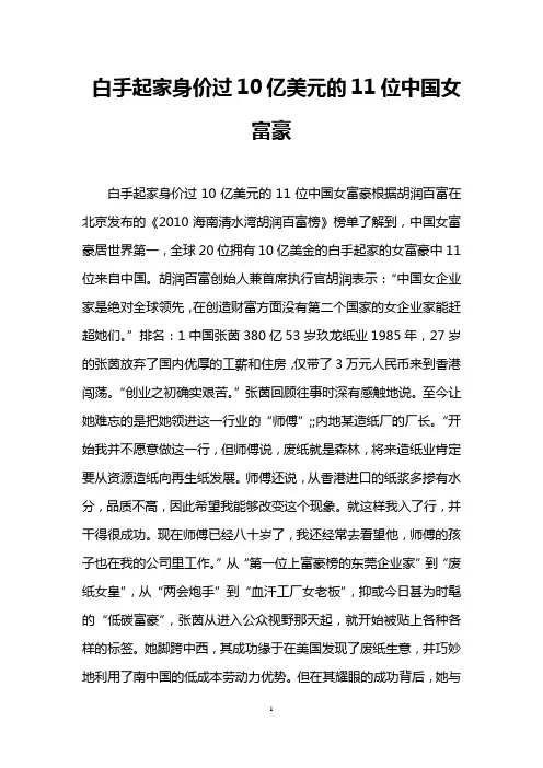 白手起家身价过10亿美元的11位中国女富豪