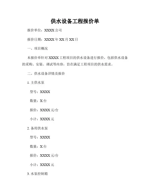 供水设备工程报价单