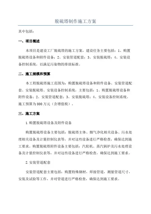 脱硫塔制作施工方案