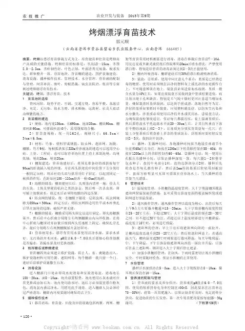烤烟漂浮育苗技术         