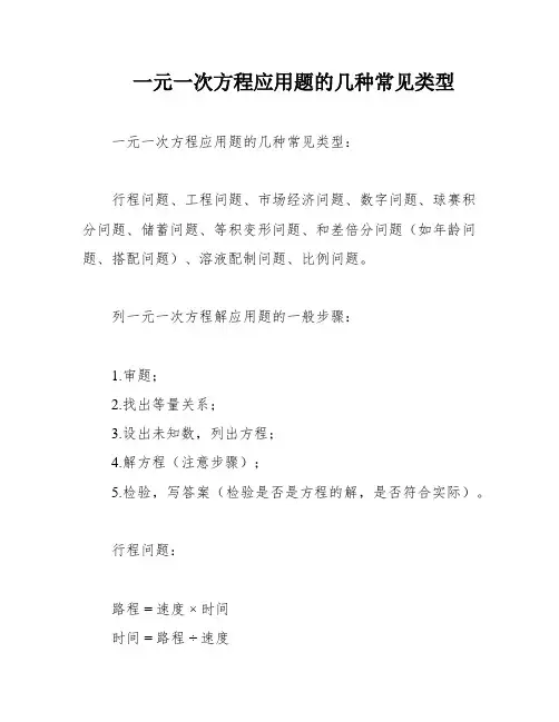 一元一次方程应用题的几种常见类型