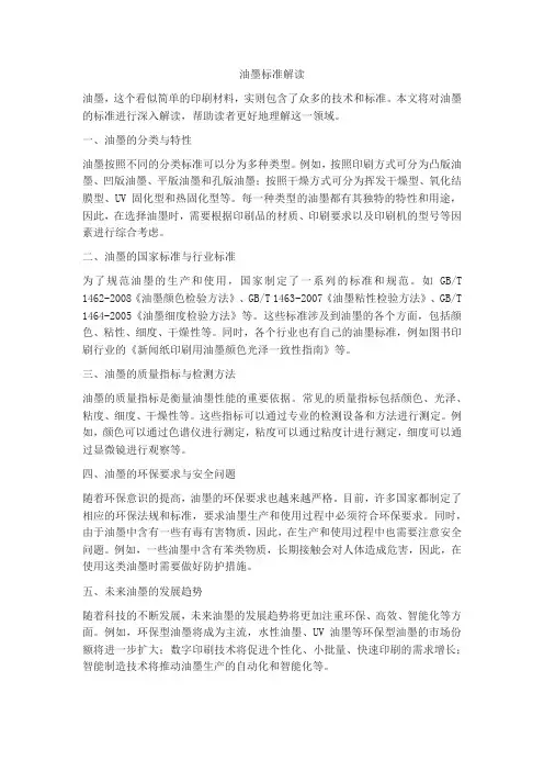 油墨标准解读
