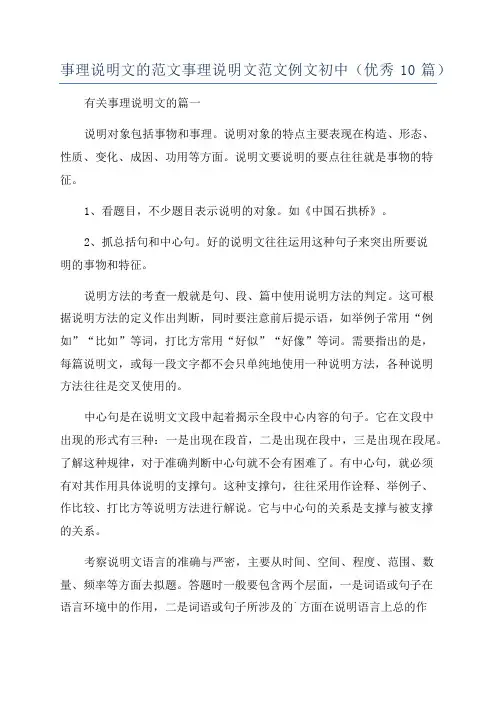 事理说明文的范文事理说明文范文例文初中(优秀10篇)