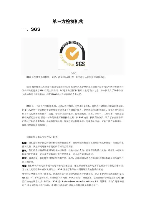 著名第三方检测机构