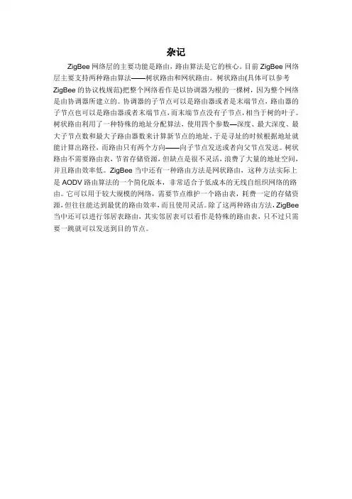zigbee学习杂记