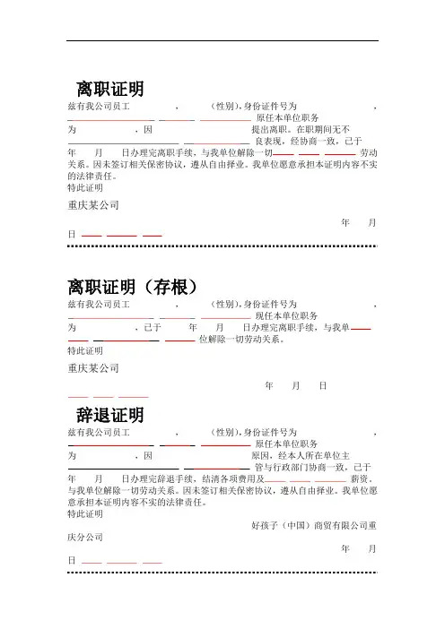 离职证明及辞退证明