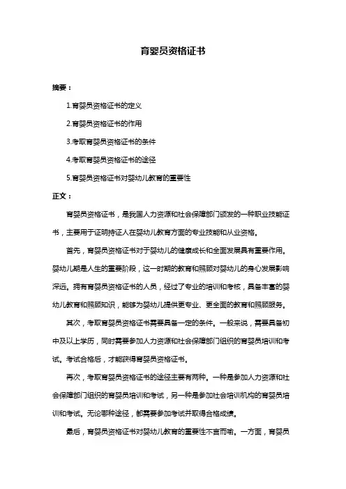 育婴员资格证书