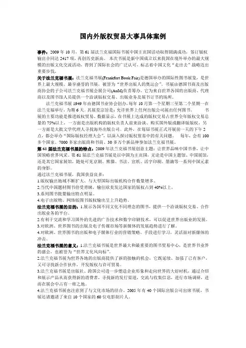 国内外版权贸易大事具体案例——法兰克福书展