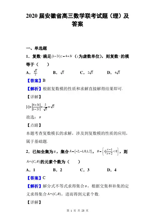 2020届安徽省高三数学联考试题(理)及答案