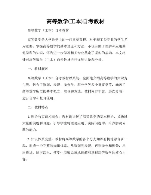 高等数学(工本)自考教材