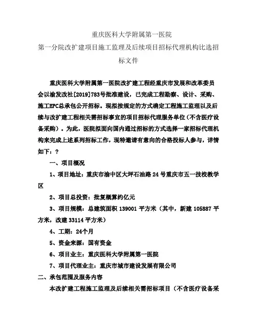 重庆医科大学附属第一医院
