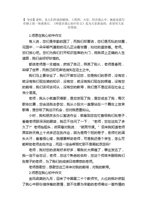 师恩在我心初中作文5篇