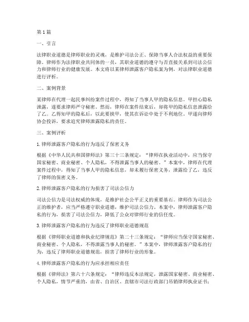 法律职业道德案例评析(3篇)