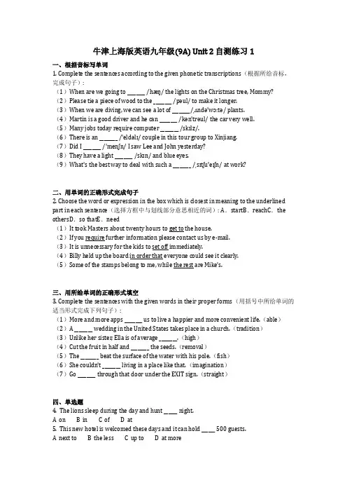 英语_牛津上海版英语九年级(9A)  Unit 2 自测练习 1同步练习(含答案)