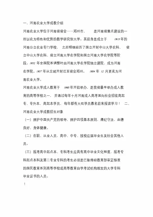 2020年河南农业大学成考本科招生报招生对象【热门】