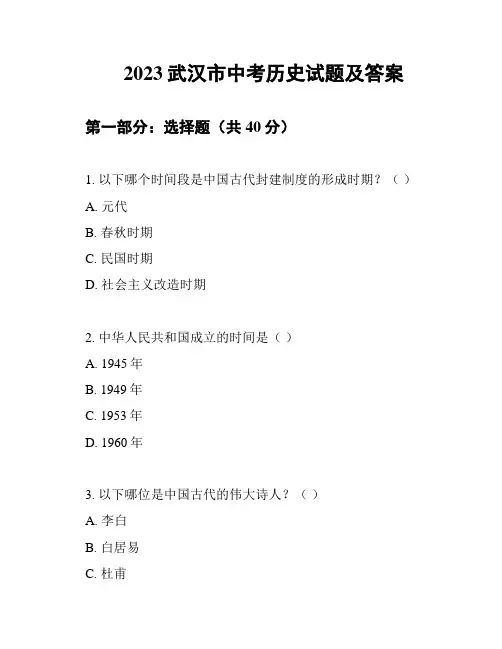 2023武汉市中考历史试题及答案