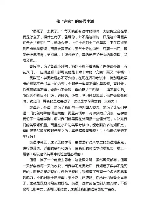 我“充实”的暑假生活