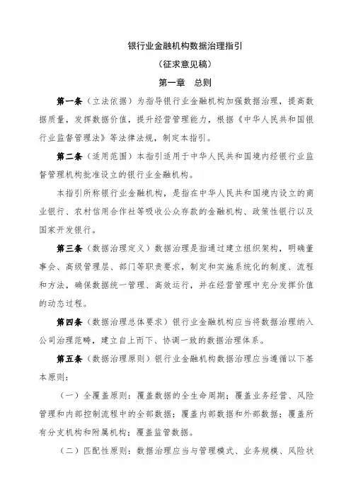 银行业金融机构数据治理指引