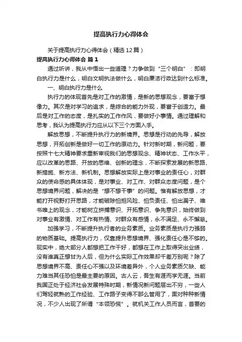 关于提高执行力心得体会（精选12篇）