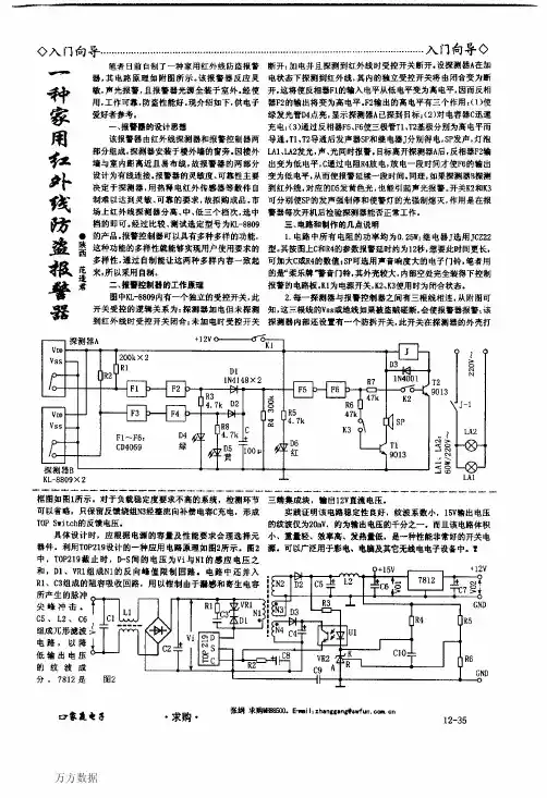 一种家用红外线防盗报警器
