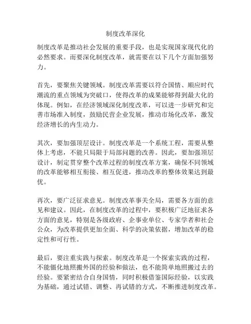 制度改革深化