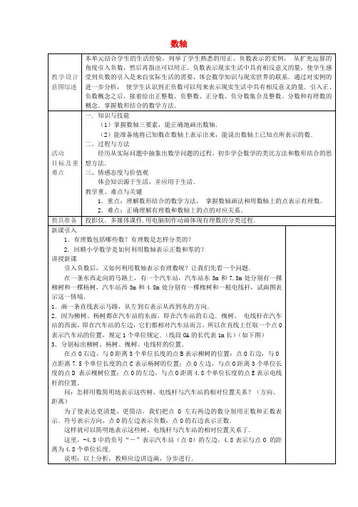 七年级数学上册 《数轴(第2课时)教学设计 (新版)新人教版