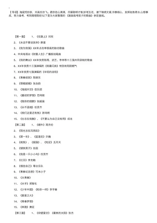 激励考生斗志的歌曲有哪些高考前夕的歌曲推荐