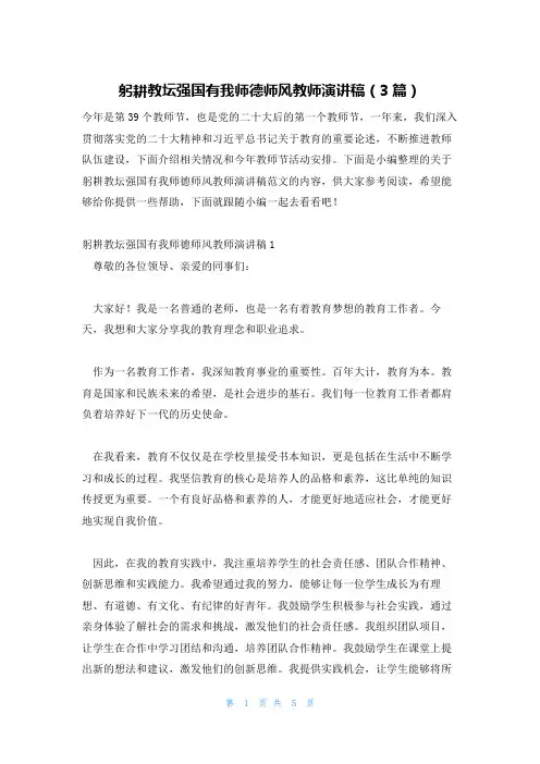 躬耕教坛强国有我师德师风教师演讲稿(3篇)
