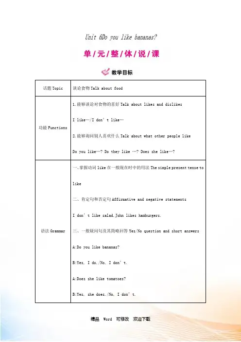 【人教版】最新七年级上：Unit 6 单元教案