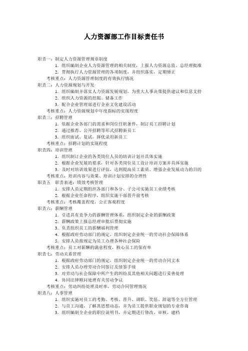 人力资源部工作目标责任书