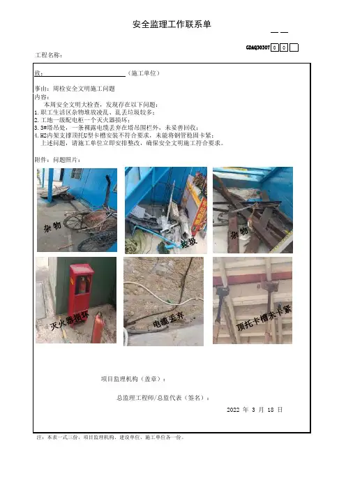 安全监理工作联系单005---周安全检查