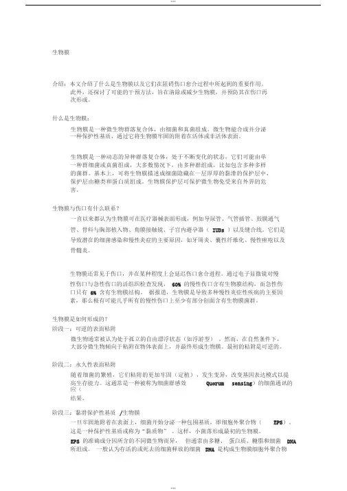 生物膜