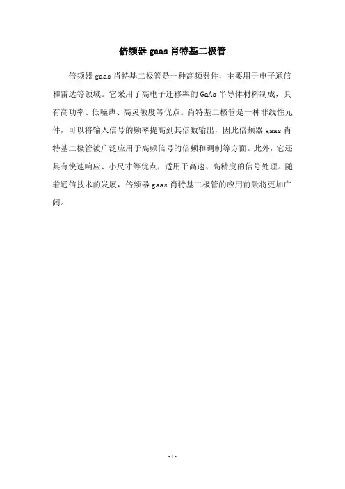 倍频器gaas肖特基二极管
