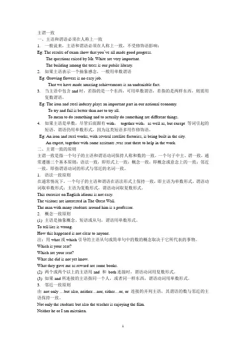 主谓一致&倒装