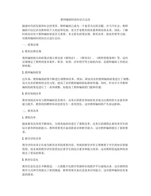 教师编制时政知识点总结