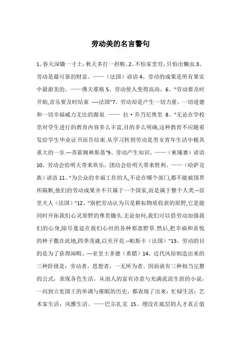 劳动美的名言警句