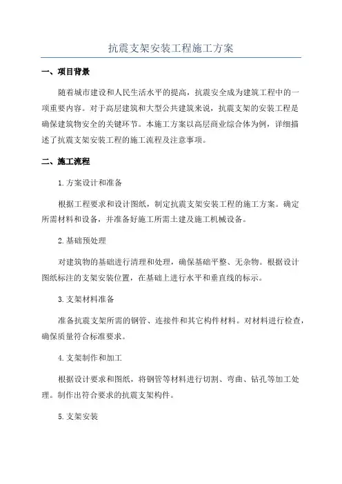 抗震支架安装工程施工方案