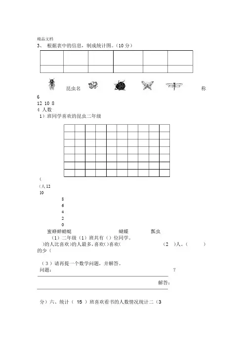 二年级上册数学 统计练习题