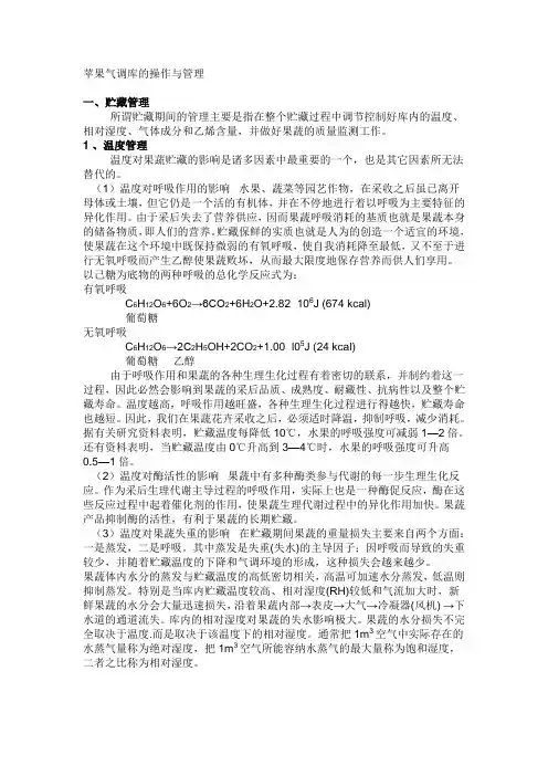 苹果气调库的操作与管理