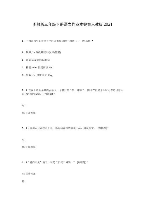 浙教版三年级下册语文作业本答案人教版2021