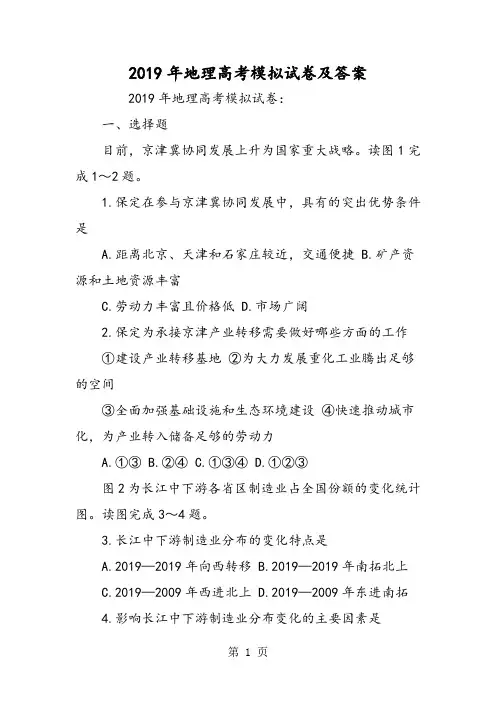 地理高考模拟试卷及答案-学习文档