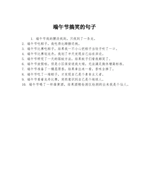 端午节搞笑的句子