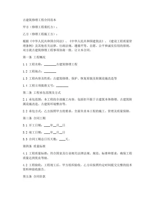古建筑修缮工程合同范本