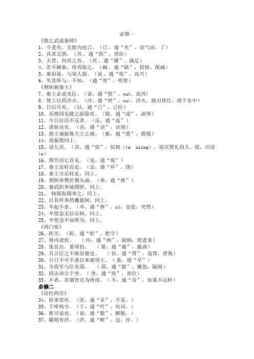 高中语文必修一至必修五通假字总结