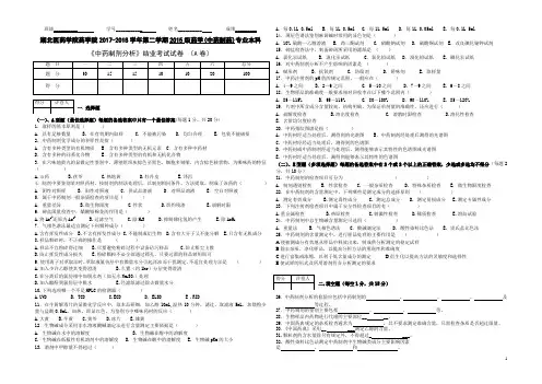 【带答案】2020中药制剂分析试卷A